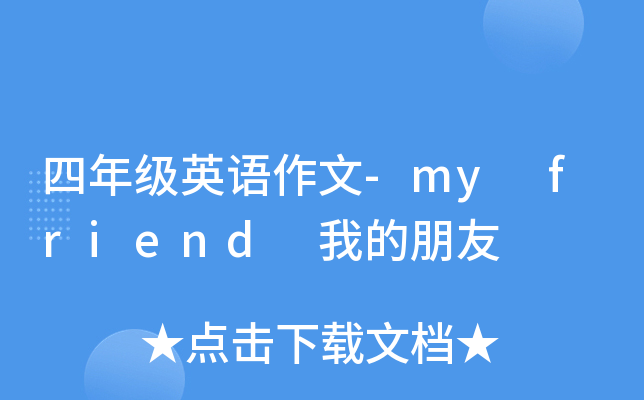 꼉(j)ӢZ(y)-my friend ҵ