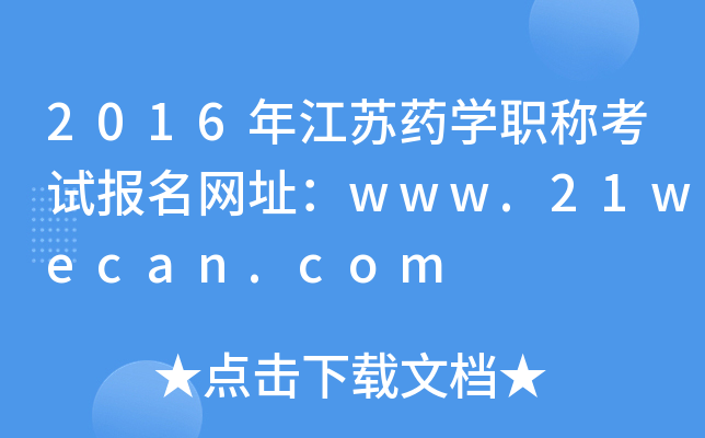 2016꽭KˎW(xu)QԇW(wng)ַwww.21wecan.com