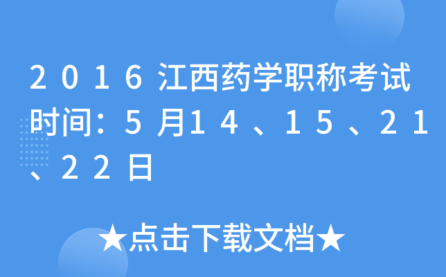 2016ˎW(xu)Qԇr(sh)g514152122