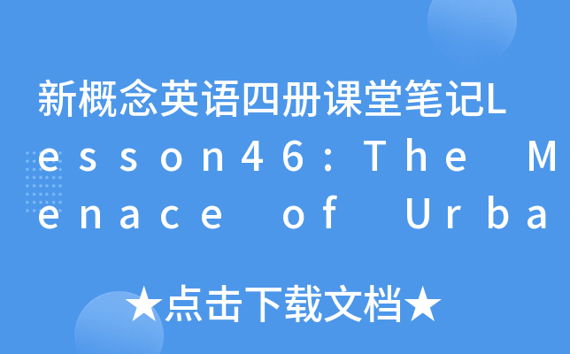 ¸ӢZ(y)ă(c)nùPӛLesson46:The Menace of Urban Explosion
