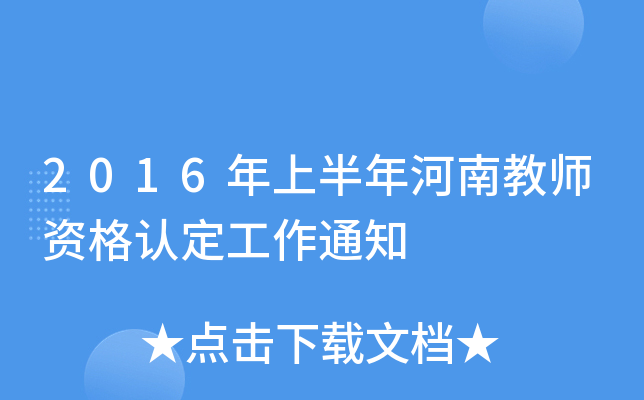 2016ϰϽ̎YJ(rn)֪ͨ