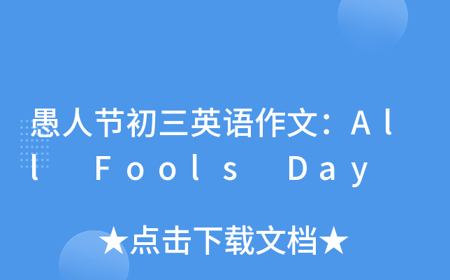 ˹(ji)ӢZ(y)ģAll Fools Day