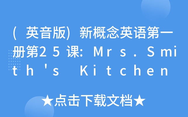 (Ӣ)¸ӢZһ(c)25n:Mrs.Smiths Kitchen