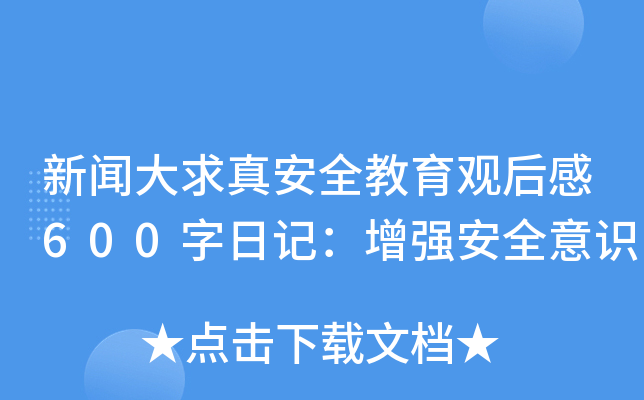 氲ȫ^600ӛȫR