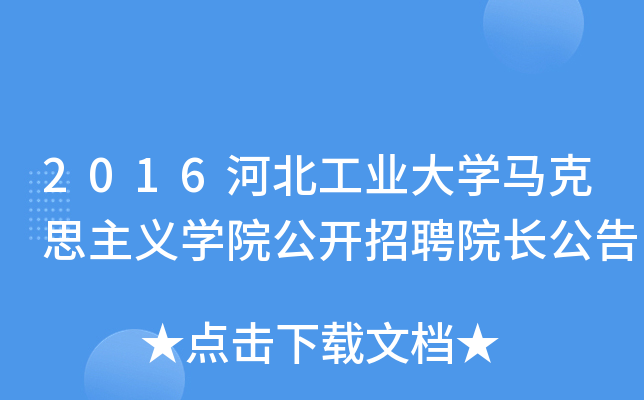 2016ӱI(y)W(xu)R˼xW(xu)Ժ_(ki)ƸԺL(zhng)