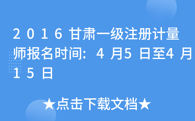 2016Cһ(j)ע(c)Ӌ(j)(bo)r(sh)g:45415