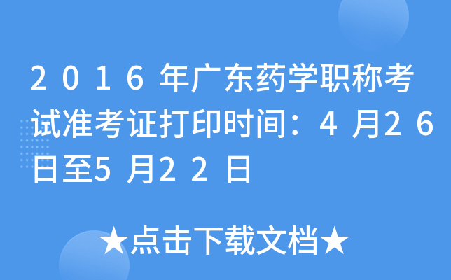 2016V|ˎW(xu)Qԇ(zhn)Cӡr(sh)g426522