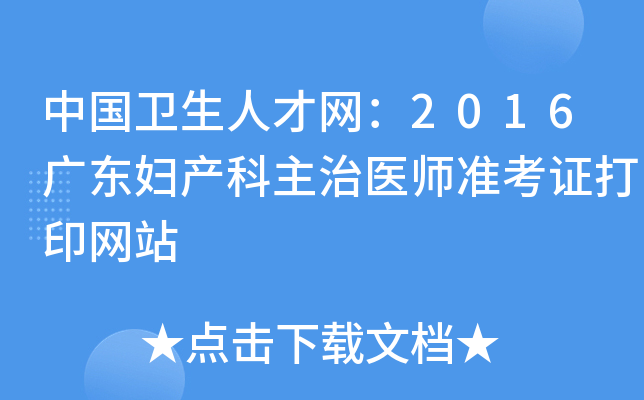 Ї(gu)l(wi)˲žW(wng)2016V|Da(chn)t(y)(zhn)CӡW(wng)վ