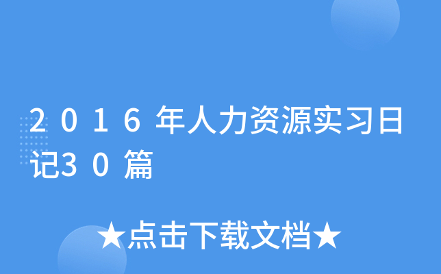 2016YԴ(sh)(x)ӛ30ƪ