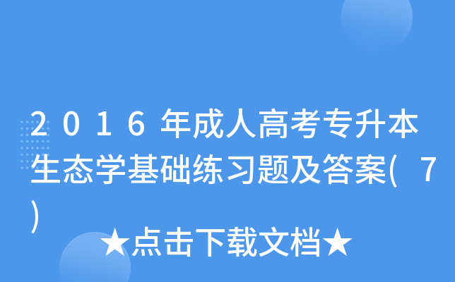 2016˸߿B(ti)W(xu)A(ch)(x)}(7)
