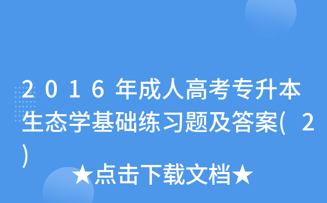 2016˸߿B(ti)W(xu)A(ch)(x)}(2)