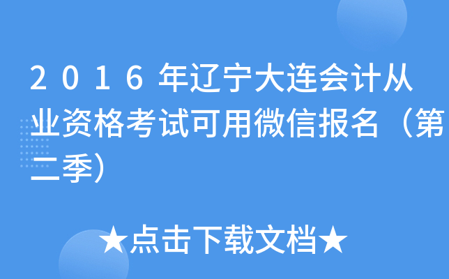 2016������������ƴ�ҵ�ʸ��Կ���΢�ű������ڶ�����