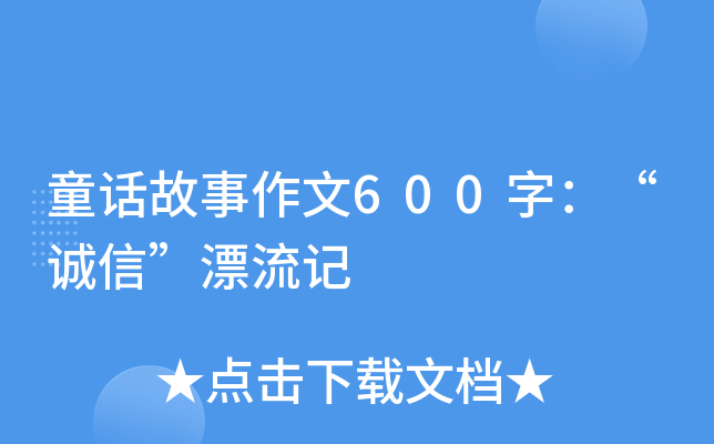 ͯԒ600֣\(chng)šƯӛ