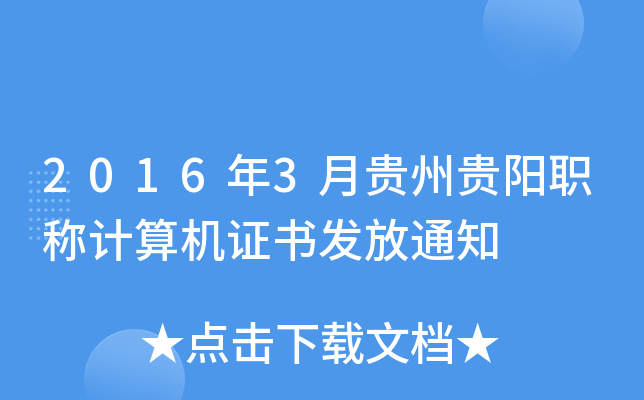 20163FF(yng)QӋ(j)C(j)Cl(f)֪ͨ