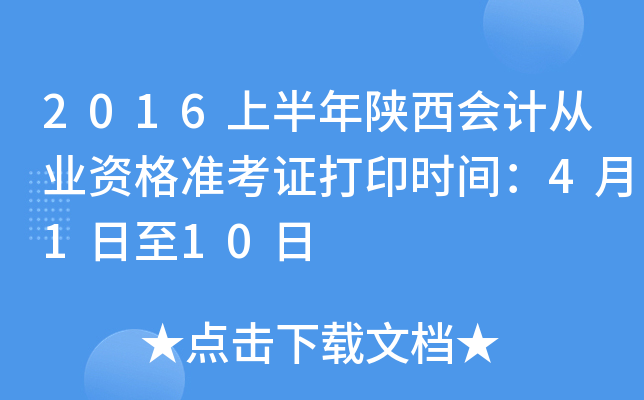 2016ϰ(hu)Ӌ(j)ĘI(y)Y(zhn)Cӡr(sh)g4110