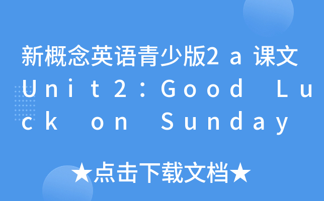 ¸ӢZٰ2anUnit2Good Luck on Sunday ףպ\