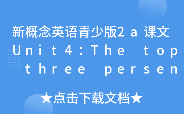 ¸ӢZٰ2anUnit4The top three persent