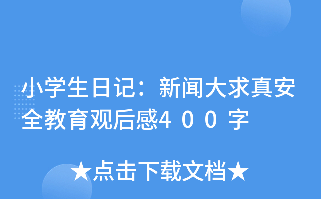 СW(xu)ӛ氲ȫ^400