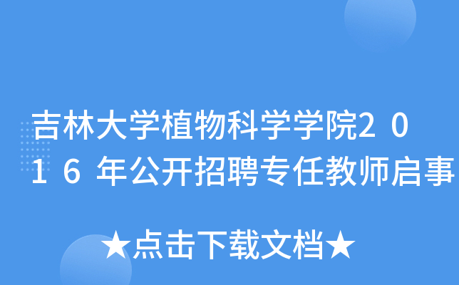 ִW(xu)ֲƌW(xu)W(xu)Ժ2016깫_(ki)Ƹν̎