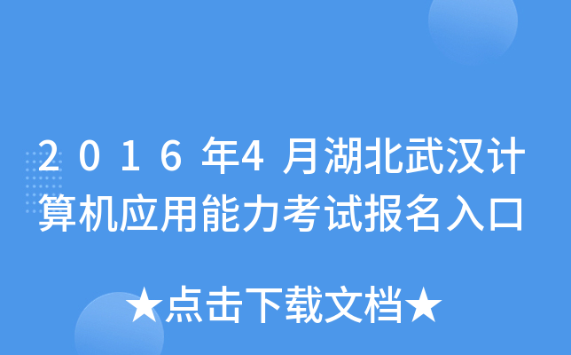20164ºhӋ(j)C(j)(yng)ԇ(bo)