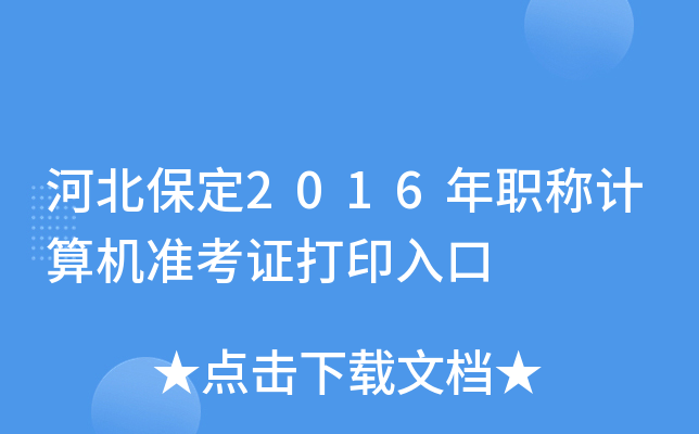 ӱ2016QӋ(j)C(j)(zhn)Cӡ