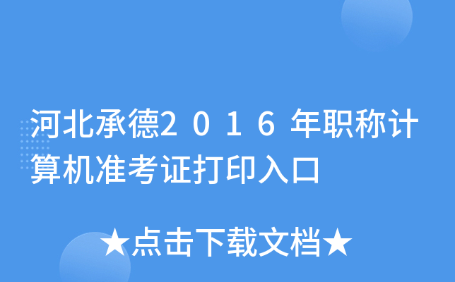 ӱе2016QӋ(j)C(j)(zhn)Cӡ