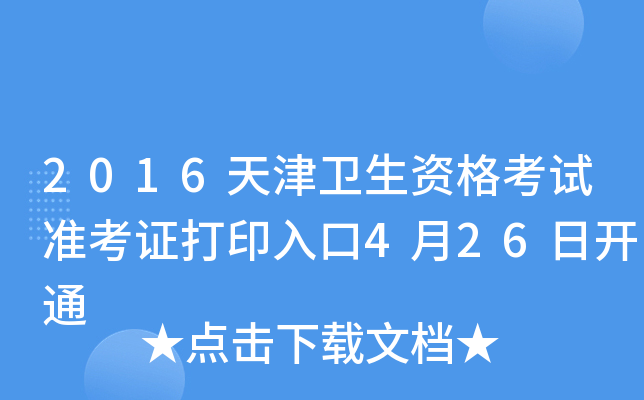 2016l(wi)Yԇ(zhn)Cӡ426_ͨ