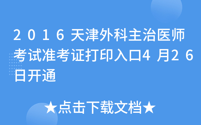 2016t(y)ԇ(zhn)Cӡ426_(ki)ͨ