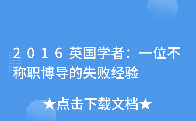 2016Ӣ(gu)W(xu)ߣһλQ(do)ʧ(jng)(yn)