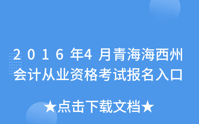 20164ຣݕ(hu)Ӌ(j)ĘI(y)Yԇ(bo)