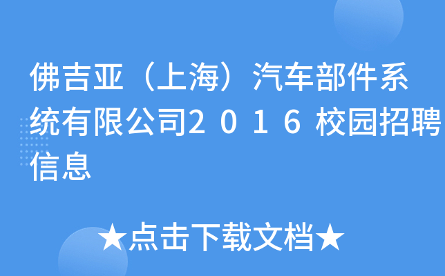 𼪁Ϻ܇(ch)ϵy(tng)޹˾2016У@ƸϢ