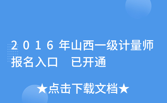 2016ɽһ(j)Ӌ(j)(bo) _(ki)ͨ