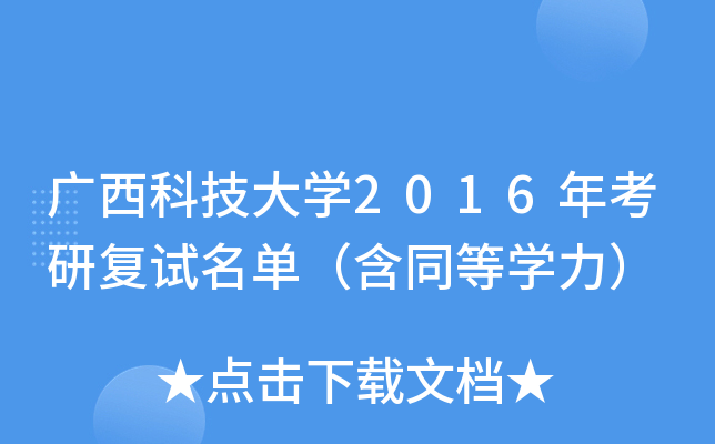 VƼW(xu)2016꿼Џ(f)ԇΣͬȌW(xu)