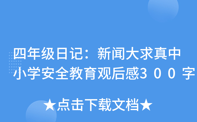꼉ӛСW(xu)ȫ^300