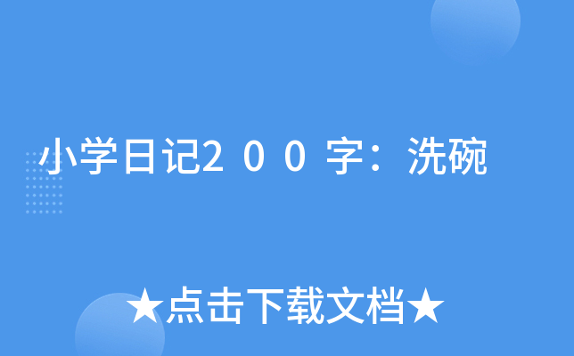 СW(xu)ӛ200֣ϴ