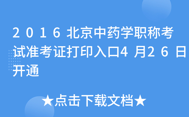 2016ˎWQԇʿCӡ426_ͨ