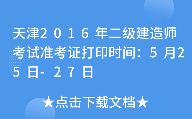 2016쎟ԇ(zhn)Cӡrg525-27