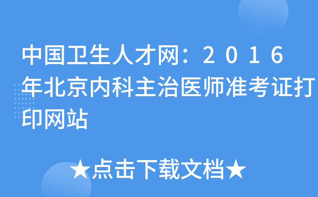 Ї(gu)l(wi)˲žW(wng)2016걱(ni)t(y)(zhn)CӡW(wng)վ