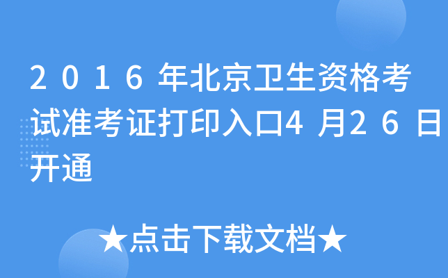 2016걱l(wi)Yԇ(zhn)Cӡ426_ͨ