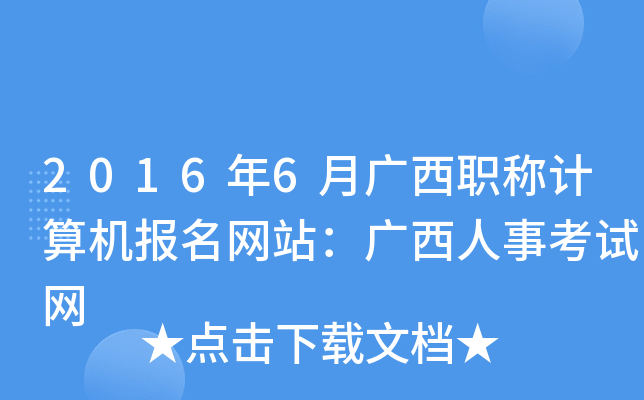 20166VQӋ(j)C(j)(bo)W(wng)վV¿ԇW(wng)