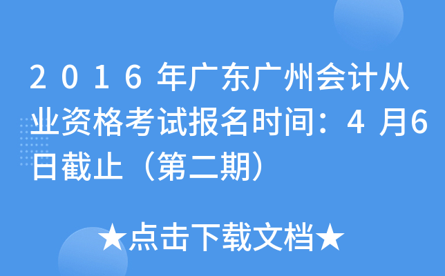 2016V|Vݕ(hu)Ӌ(j)ĘI(y)Yԇ(bo)r(sh)g46սֹڶڣ