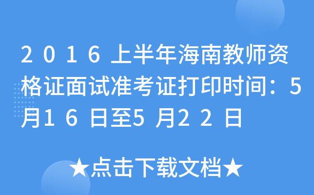 2016ϰ꺣Ͻ̎YCԇ(zhn)Cӡr(sh)g516522