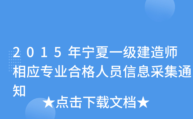 2015ꌎһ(j)쎟(yng)I(y)ϸˆTϢɼ֪ͨ