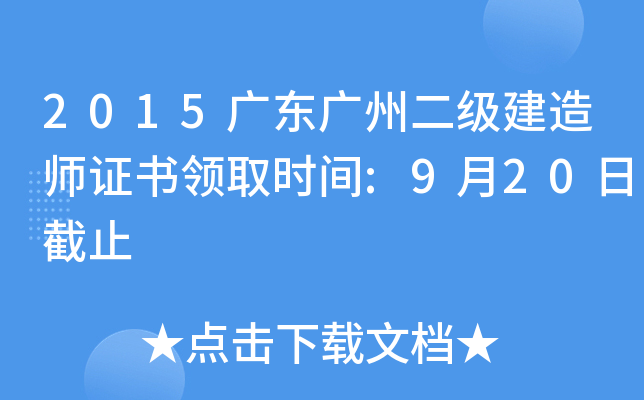 2015V|Vݶ쎟CI(lng)ȡrg:920սֹ