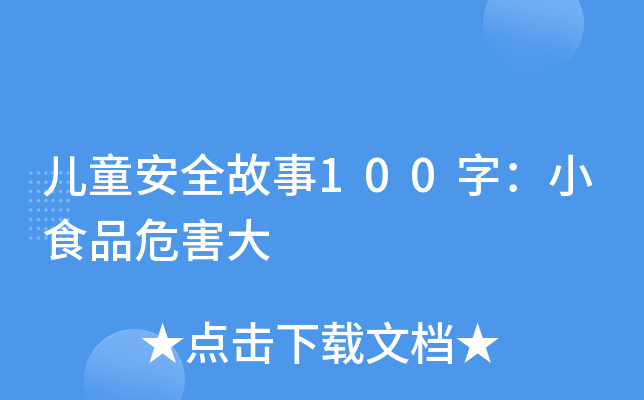 ͯȫ100֣СʳƷΣ