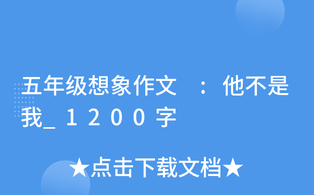 ���꼶�������� :��������_1200��