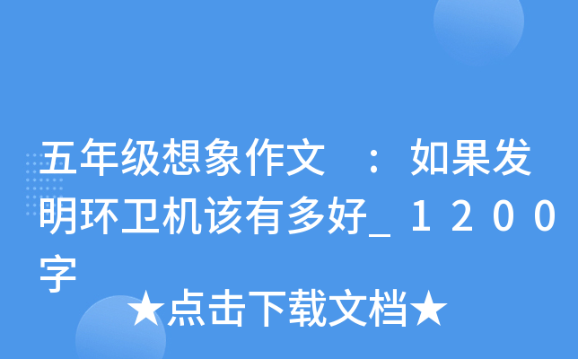 ���꼶�������� :����������������ж��_1200��