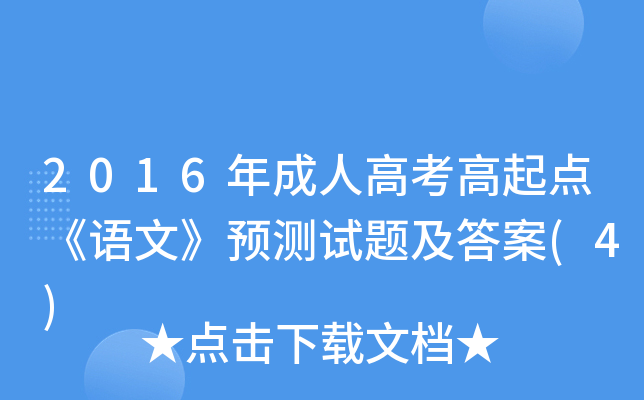 2016˸߿cZġA(y)yԇ}(4)