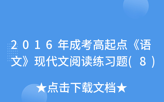 2016ɿc(din)ZġF(xin)x(x)}(8)