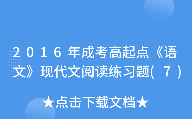 2016ɿcZġF(xin)x}(7)